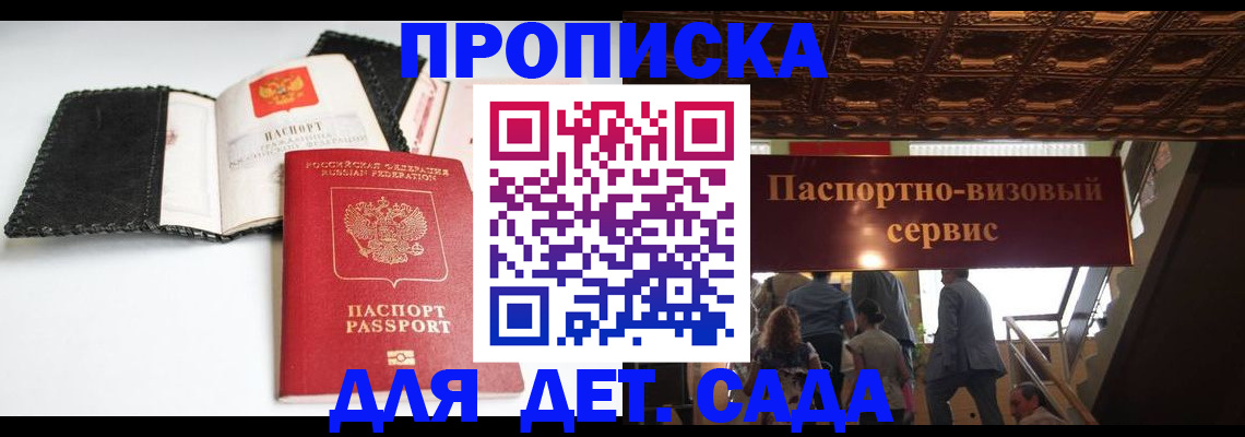 временная прописка в Иланском