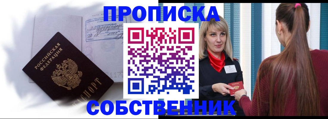прописка 2025 в Иланском