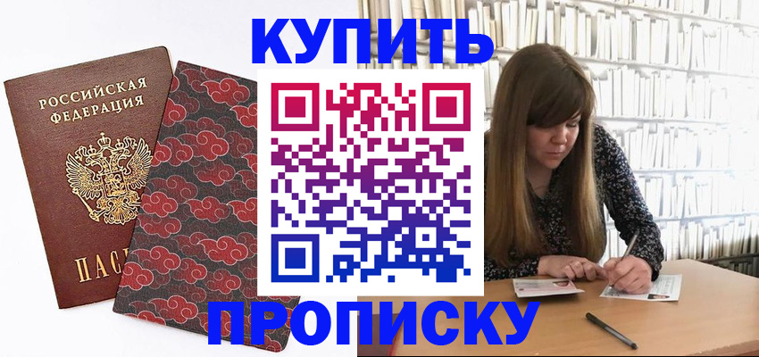 прописка для кредита в Иланском
