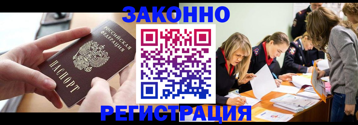 прописка для работы в Иланском